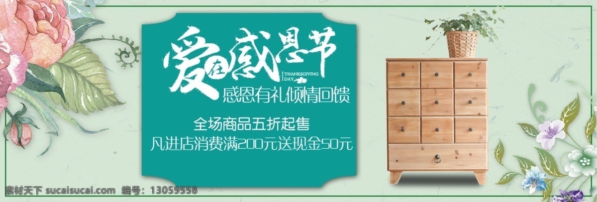 浅色 简约 背景 感恩节 电商 天猫 banner 大图 花朵 抽屉 psd分层 通用模板 优惠 海报 花枝 线条