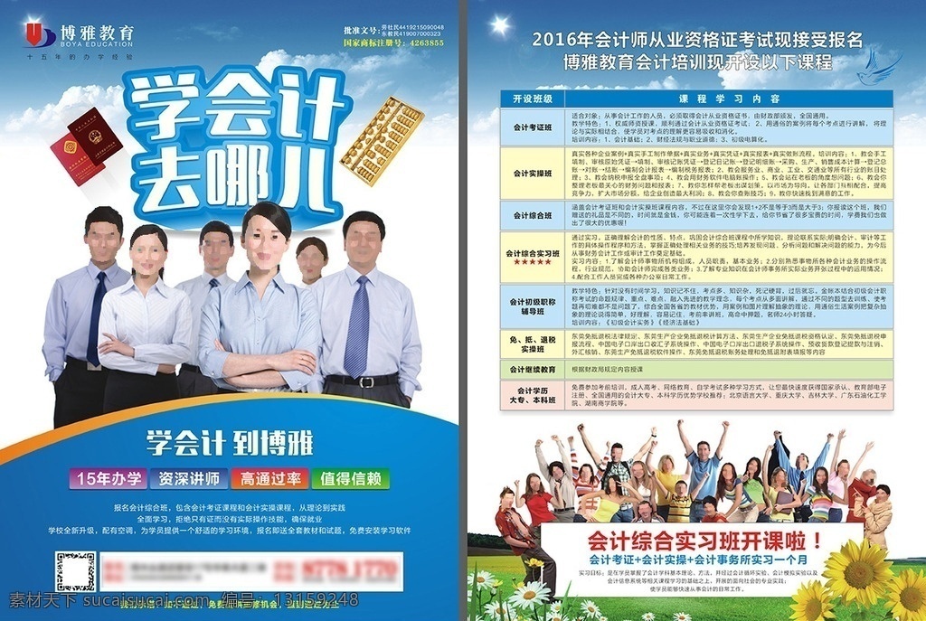 会计培训 宣传单 会计宣传单 会计 会计dm 会计单张 dm宣传单