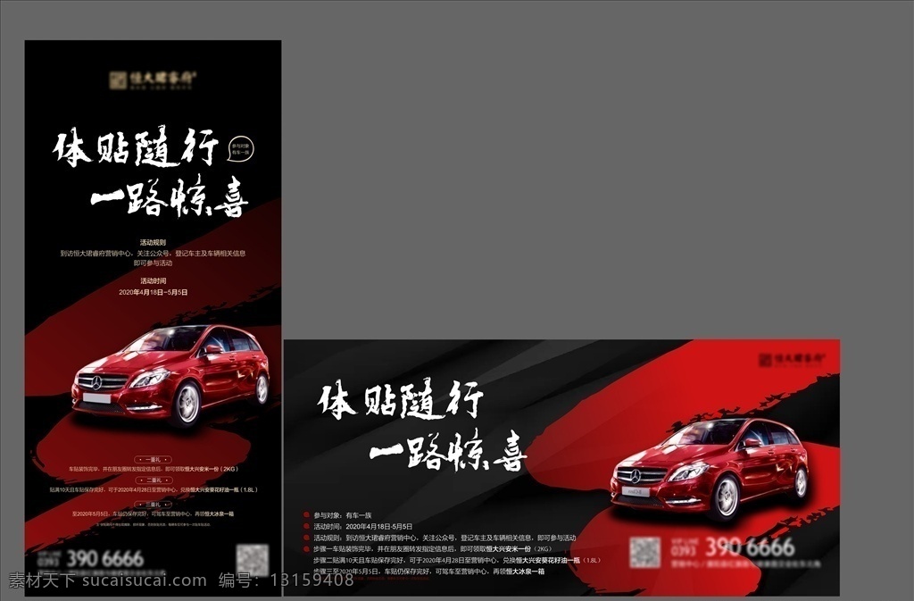 地产车位加推 地产 车位 车贴未转曲 单屏 海报