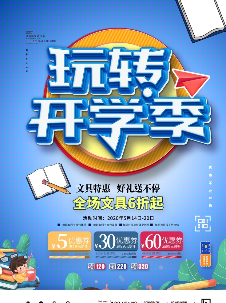 开学 季 文具 装备 促销 海报 校园开学季 开学季海报 开学季促销 玩转开学季 开学季设计 开学用品海报 开学季广告 欢乐开学季 开学季舞台 学校开学季 最美开学季 开学季活动 开学季宣传 开学促销展架 开学季背景 开学季图片 缤纷开学季 开学促销海报 开学欢乐购 开学迎新活动 开学啦 超市开学海报 开学季优惠 开学易拉宝