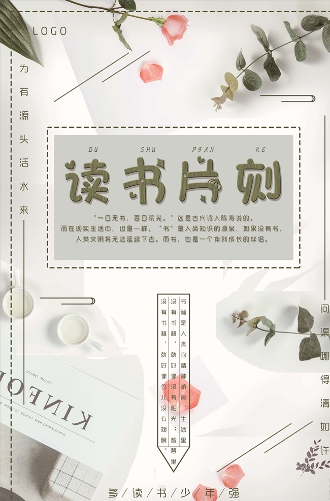 读书海报图片 读书 学校展板 读书心得 读书名言 超市读书 读书日 世界读书日 读书格言 读好书 读书节 读书卡 读书破万卷 读书文化 读书角 读书会 书吧 书房 书签 书本 书籍 读书海报 读书展板 书城 书屋 图书角 图书馆 图书室 捐书活动 书店广告 书店海报 学校标语 学校文化墙 学校宣传栏 学校文化