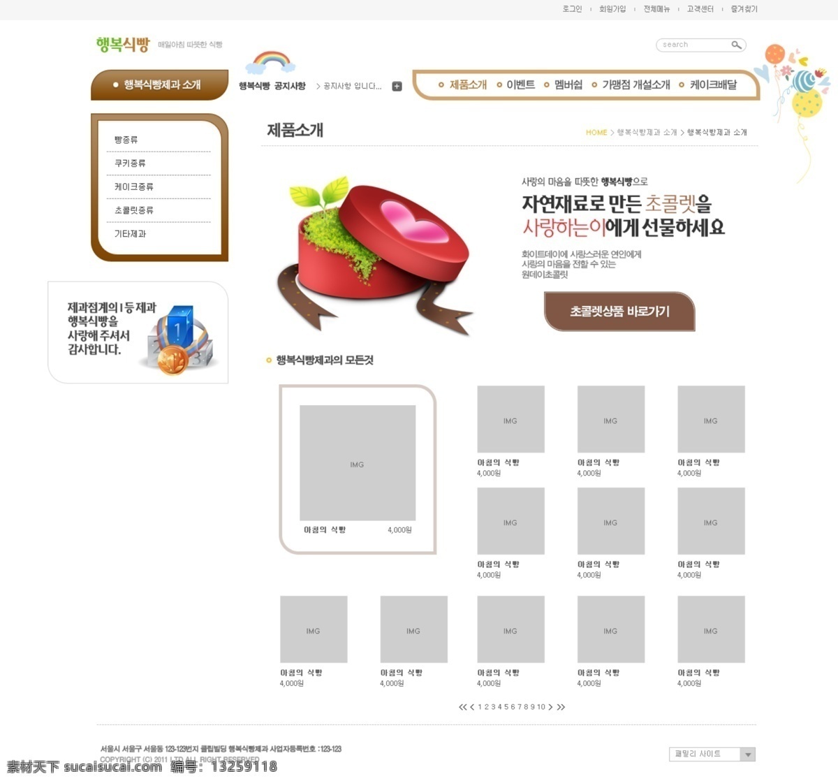 网页模板 网页界面模板 网页素材 网页设计 白色