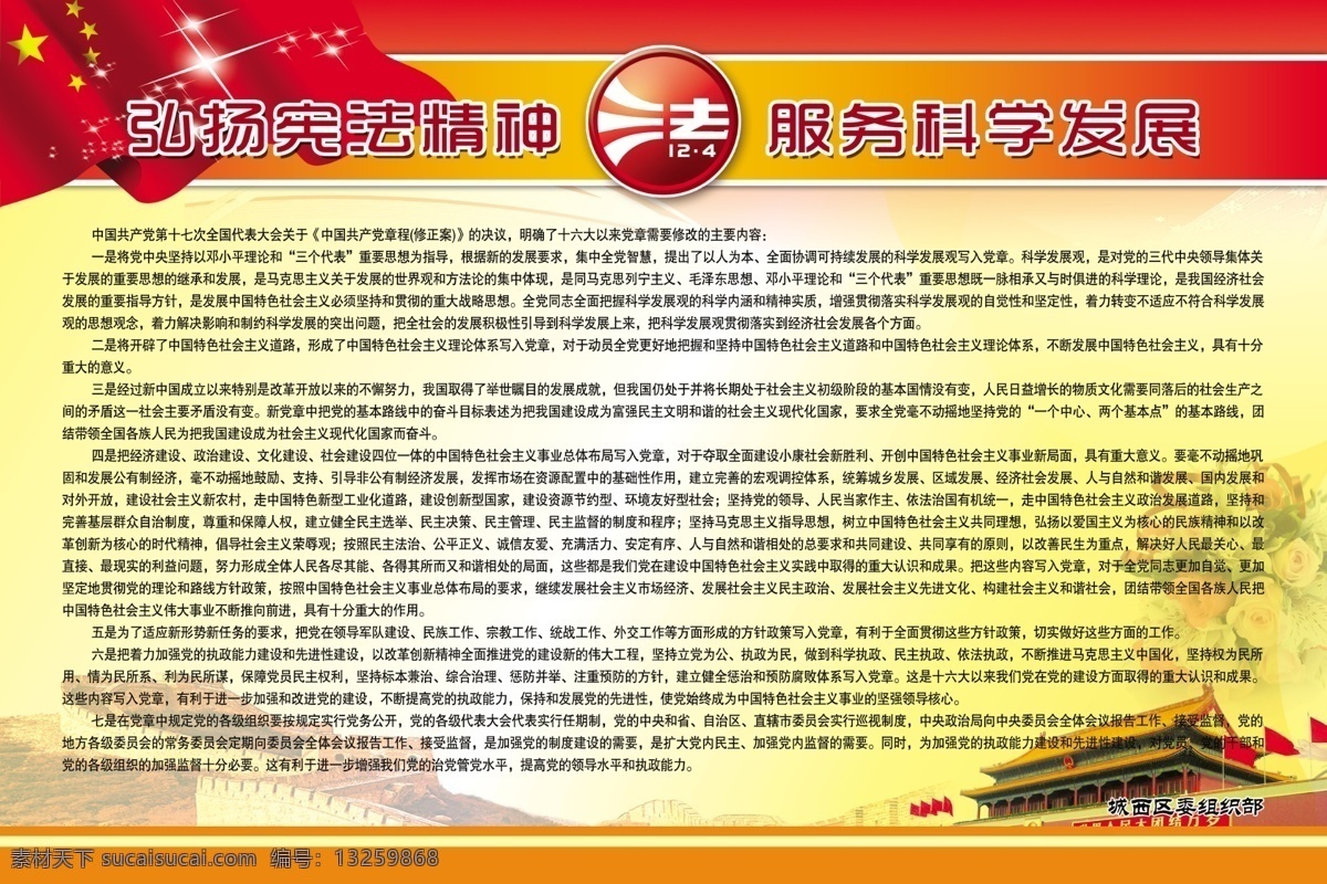 宪法展板 宪法日 红旗 星星