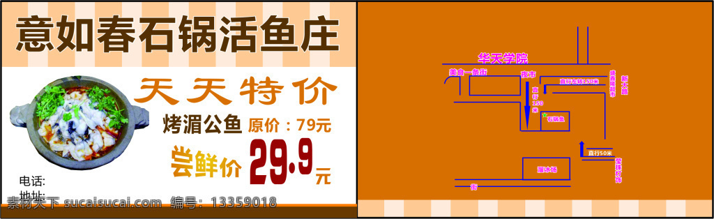 石锅活鱼庄 名片 石锅鱼 活鱼庄 天天特价 烤鱼 湄公鱼 橙色