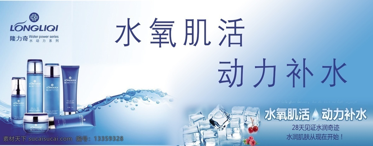 隆力奇水动力 隆力奇 水动力 水动力写真 水动力化妆品 分层 3星专辑