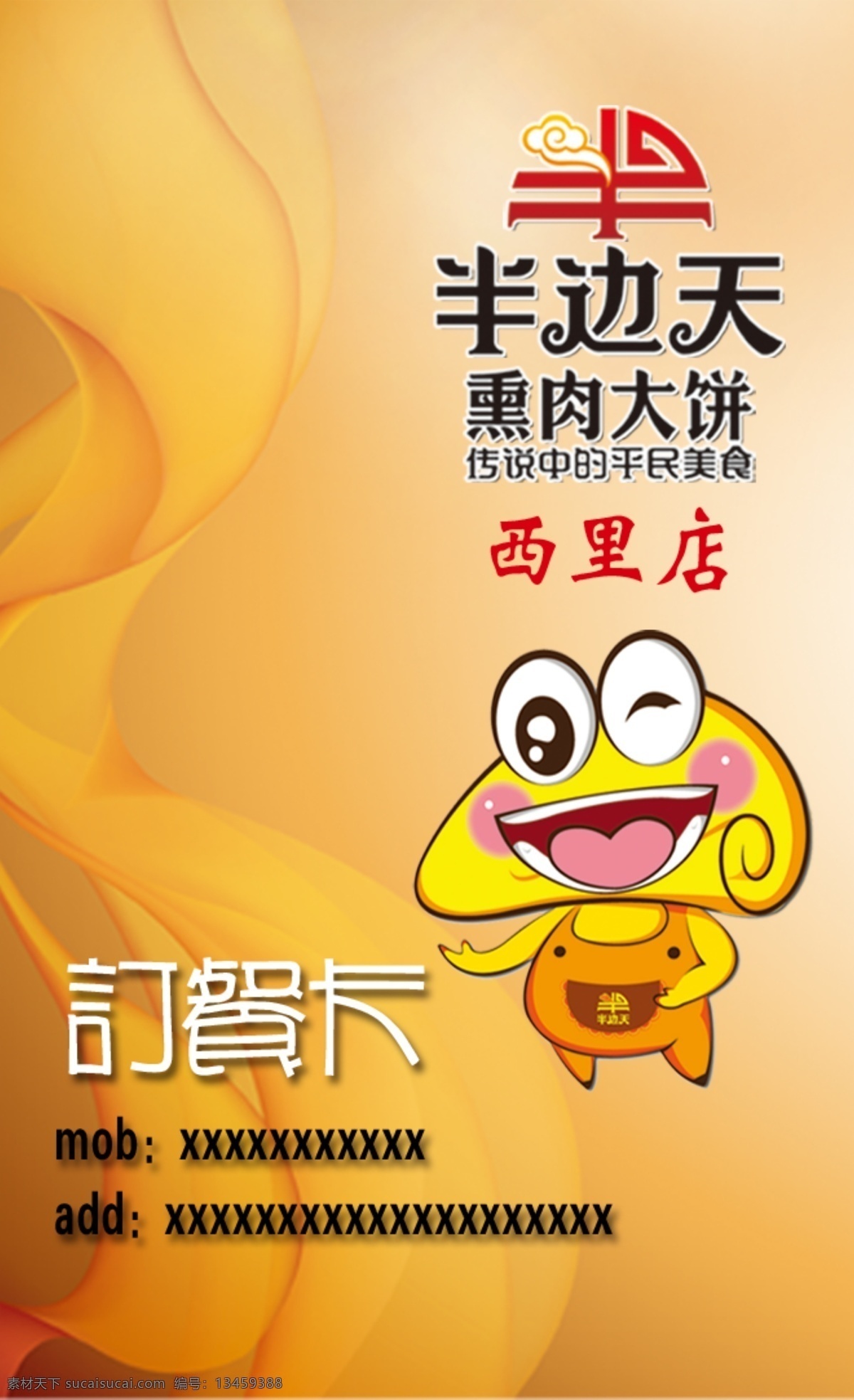 黄色 订餐 卡 高清 psd分层图 订餐卡 名片卡 其他名片