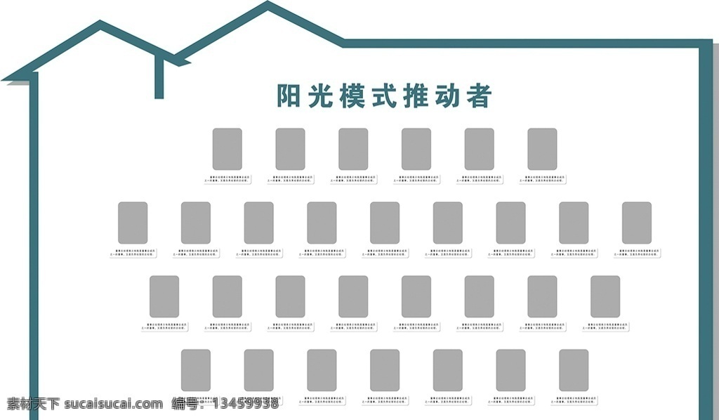 员工风采 房子样式 房子雕刻 企业文化 公司文化 室内广告设计