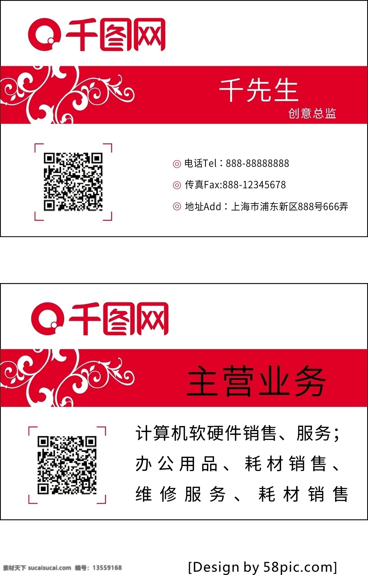 白 红色 商务 名片 模板 商务名片 名片模板 公司名片 企业名片 白红色