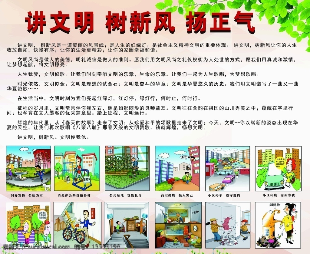 讲文明 树新风 文明精神 树立新风气 杨正气 创文明城市