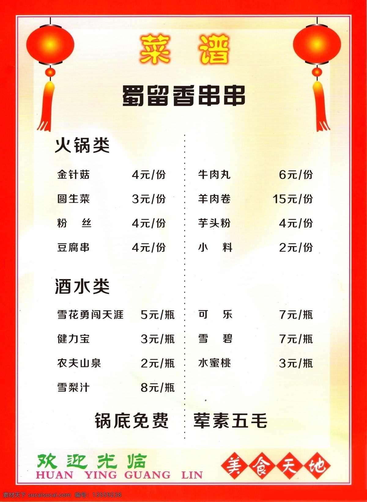 烧烤 串串 菜单 酒水 外卖 生活百科 餐饮美食