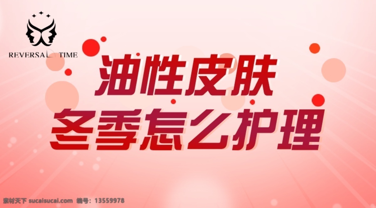 皮肤 淘宝 化妆品 海报 护肤品 护肤品海报 淘宝广告 广告 banner 护肤品海报图 护肤品素材 护肤品模板 女士护肤品 淘宝界面设计 源文件 设计文件 淘宝素材 淘宝促销海报