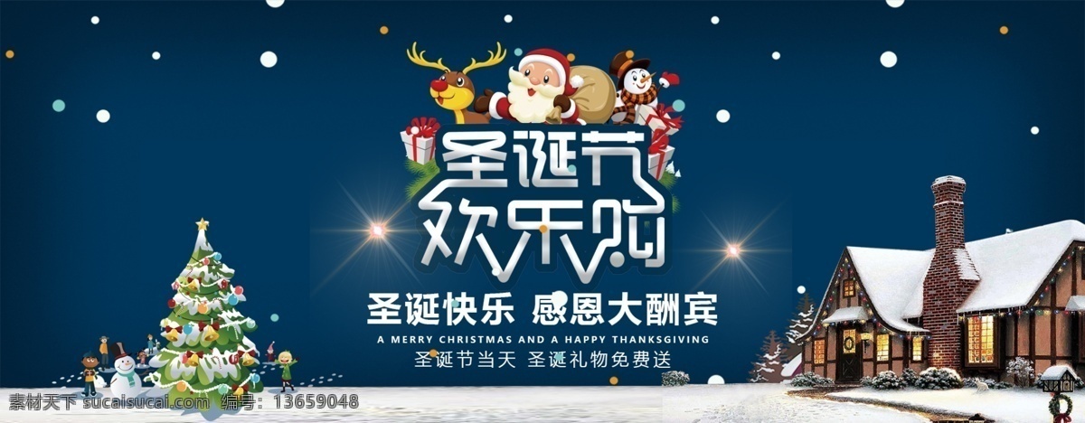圣诞快乐 感恩 大酬宾 banner 圣诞 圣诞节 雪花 冷色背景 礼物 圣诞老人 雪屋 圣诞节上新 卡通风 手绘 动漫 时尚 快乐 新年 双节同庆 平安夜 商城圣诞 耶诞节