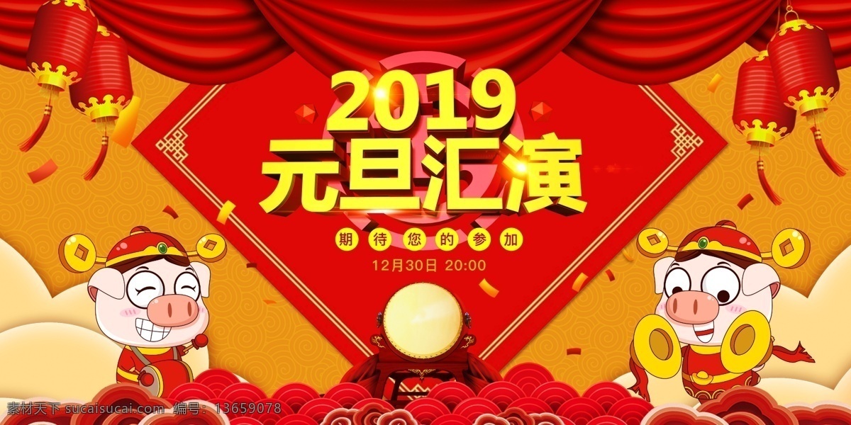 2019 红色 新年 元旦 汇演 节日 展板 元旦汇演 文艺晚会 演出 节目 猪年 己亥猪年 喜庆 文艺 灯笼 幕布 演出展板 展板设计 元旦演出 晚会演出展板