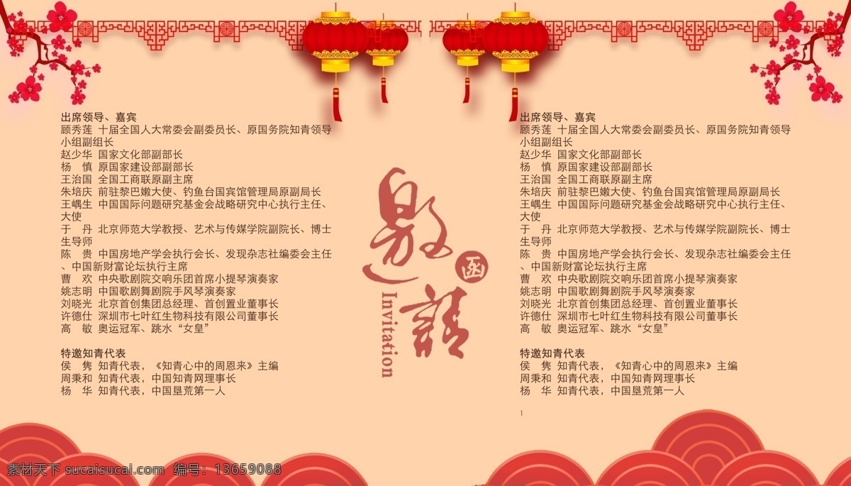 红色 邀请函 二 折页 企业邀请函 邀请 邀请函设计 公司邀请函 二折页 两折页 新春 晚宴