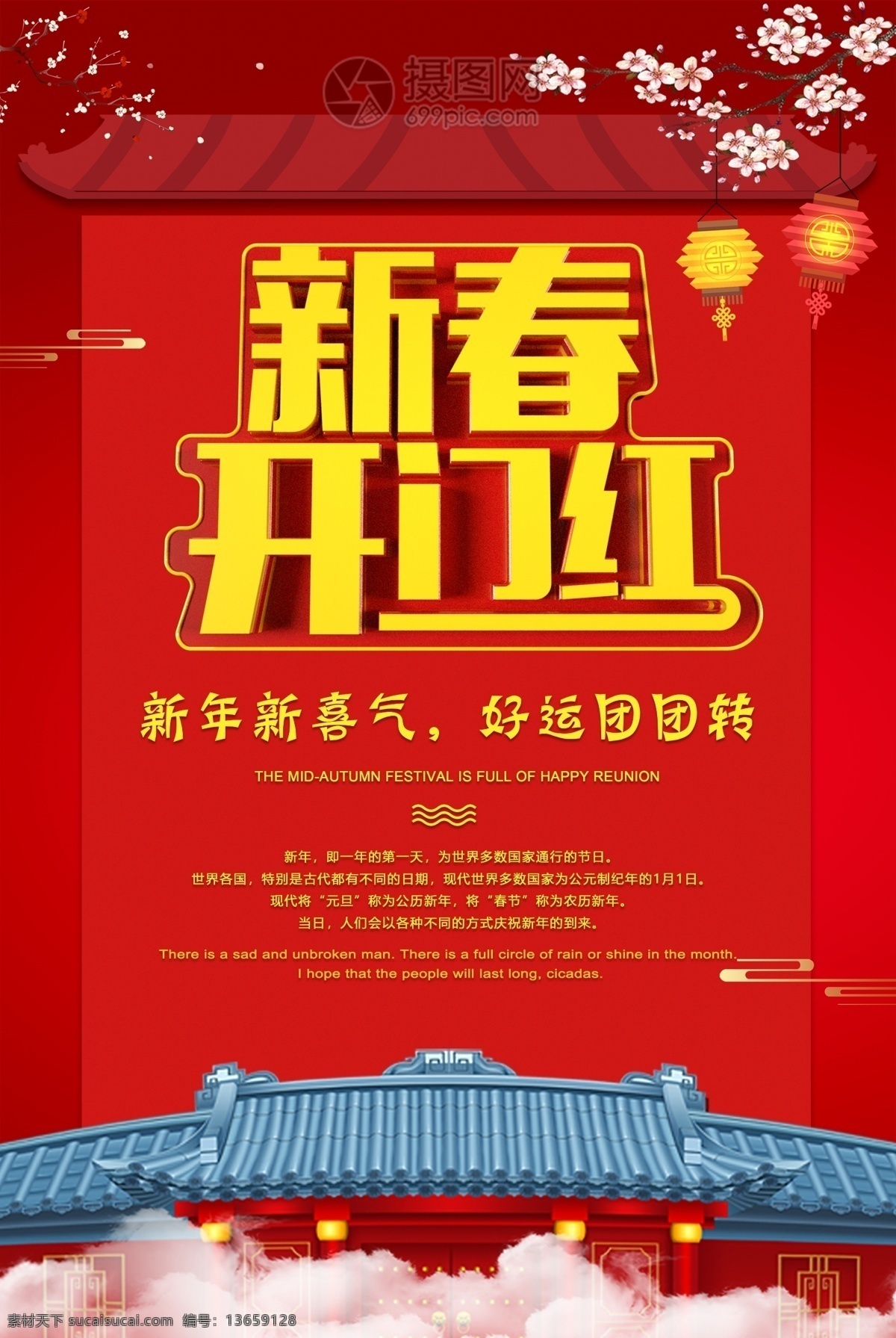 红色 新春 开门红 新年 节日 海报 新春开门红 新年海报 节日海报 立体字 新年新气象 好运团团转