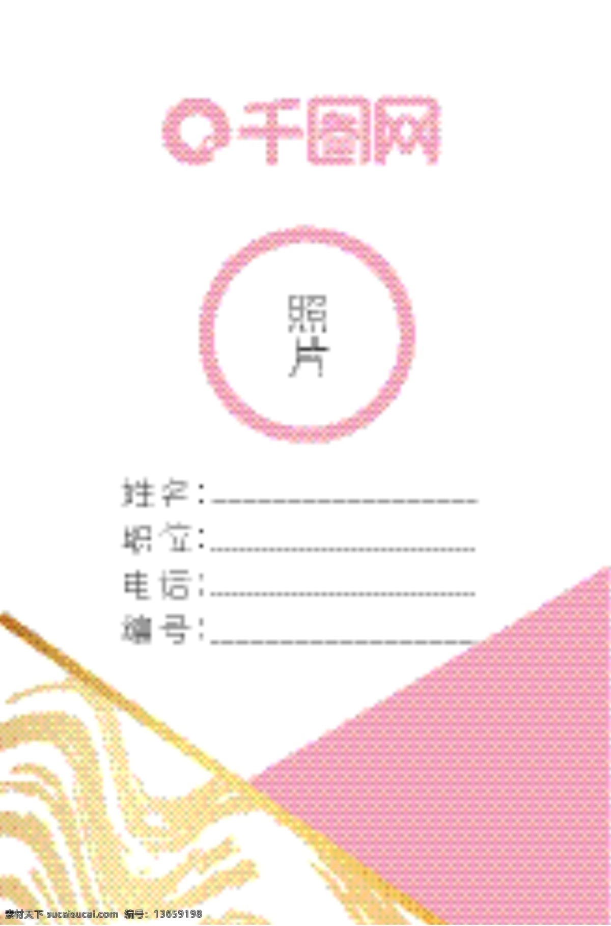 工作证 模板 时尚 粉色 清新 矢量 元素