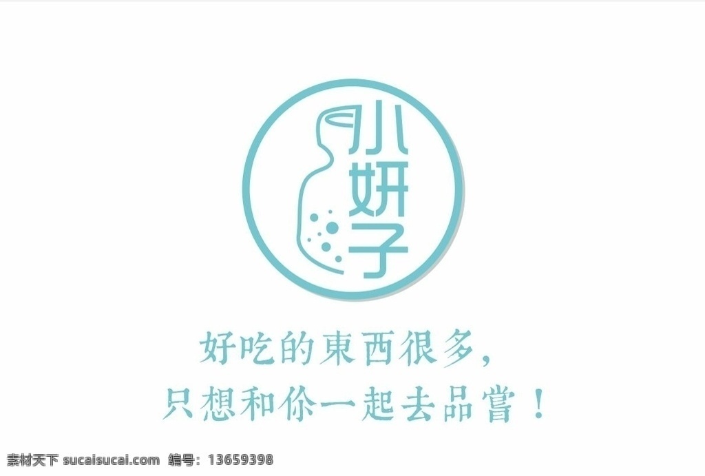 小 妍 子 logo 小妍子 手作甜点 标志 甜品店 甜品 饮品 手绘类