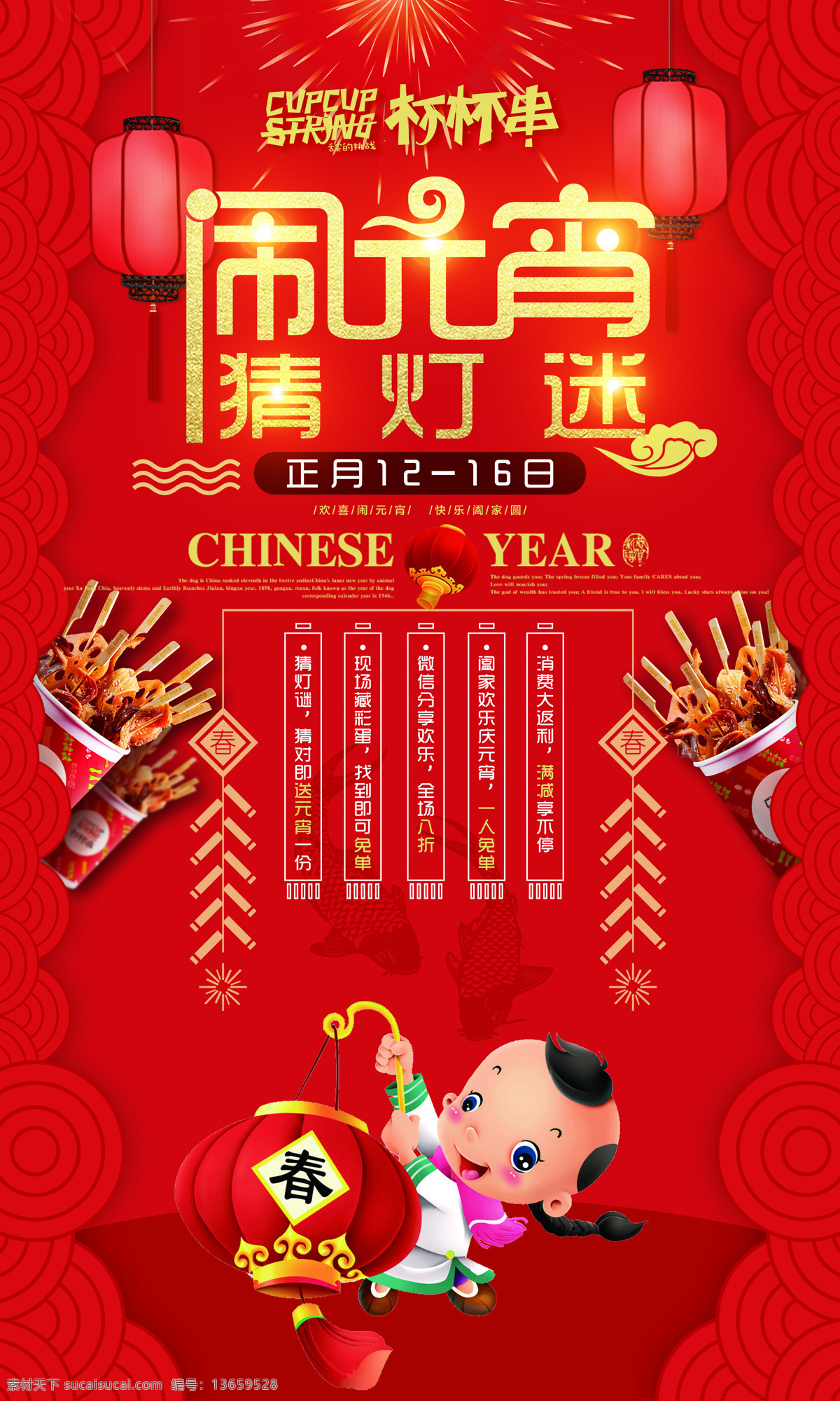 闹元宵 猜灯谜 闹元宵猜灯谜 元宵灯谜 元宵灯会 元宵家宴 元宵灯会背景 元宵灯谜会 灯会 元宵节灯谜会 灯谜会 灯谜 元宵猜灯谜 元宵节灯谜 猜灯谜活动 喜闹元宵 嬉闹元宵 元宵晚宴 元宵佳节家宴 元宵节家宴 元宵节晚宴 元宵节晚会 元宵联欢晚会