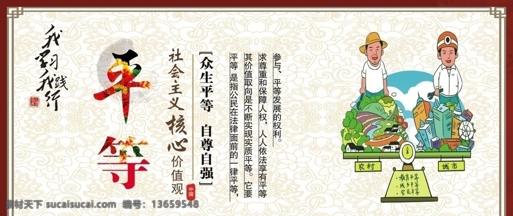 社会主义 中国风 价值观 中国风价值观 国家 社会主义素材 核心价值观画 社会 单位价值观 企业价值观 社会主义设计 价值观图片 社会主义核心 价值观的内容 24字价值观 核心价值观字 中国文化 设计展板模板 富强民主文明 和谐 爱国敬业诚信 友善 自由平等公正 法治 展板模板