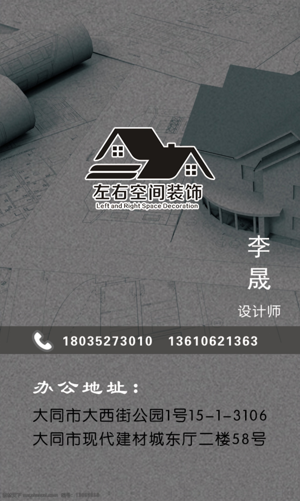 装饰装修 公司 名片 装饰 装修 个性 房子 分层
