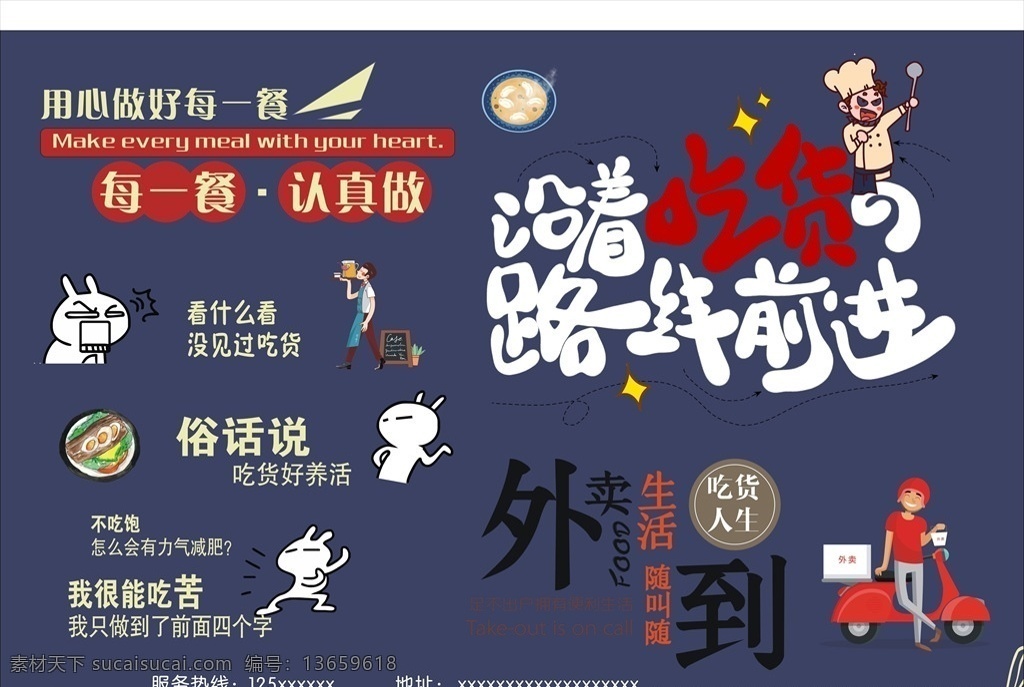 垫餐纸 餐垫纸 手绘 美食 外卖 传单 海报 兔斯基 艺术字 对话漫画 个性 背景 简约 吃货