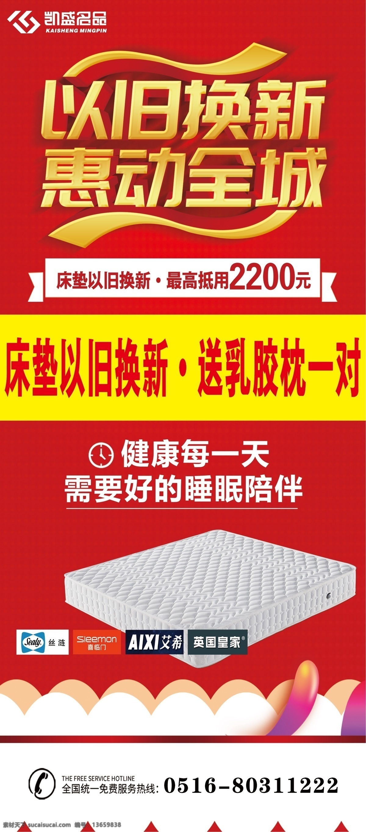 旧 换 新惠 动 全城 床垫 活动 家居 活 以旧换新 床垫活动 家居活动 惠动全城 商场活动展架