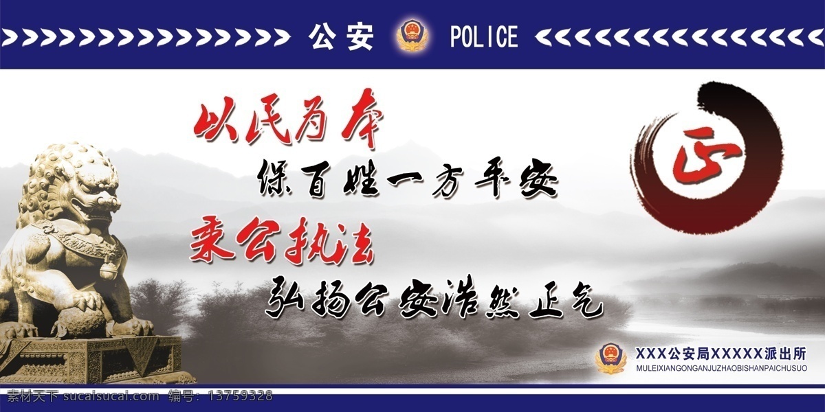 公安廉政 公安展板 廉政展板 水墨风景 狮子 警徽 分层 源文件