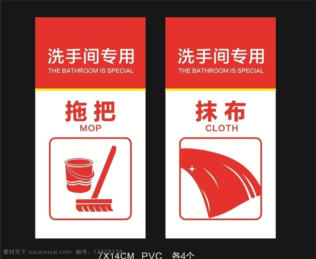 洗手间 拖把 抹布 标识 洗手间拖把 洗手间抹布 拖把抹布标识 拖把抹布 洗手间用品