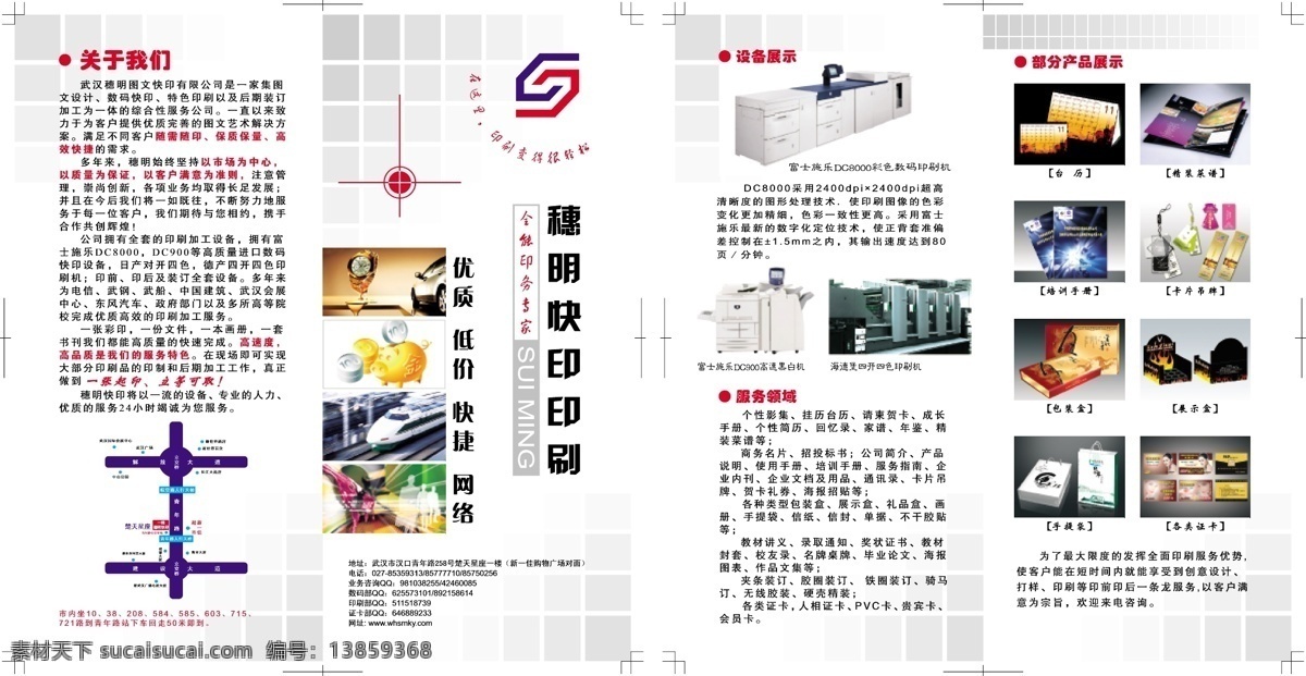 印务 公司 宣传单 关于我们 广告 画册 画册设计 三折页 设备 矢量图库 企业画册封面
