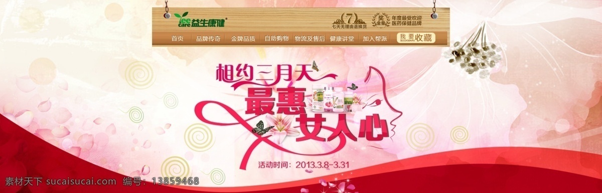 商城 38 妇女节 海报 淘宝 网页模板 源文件 中文模版 8妇女节 淘宝素材 淘宝促销标签