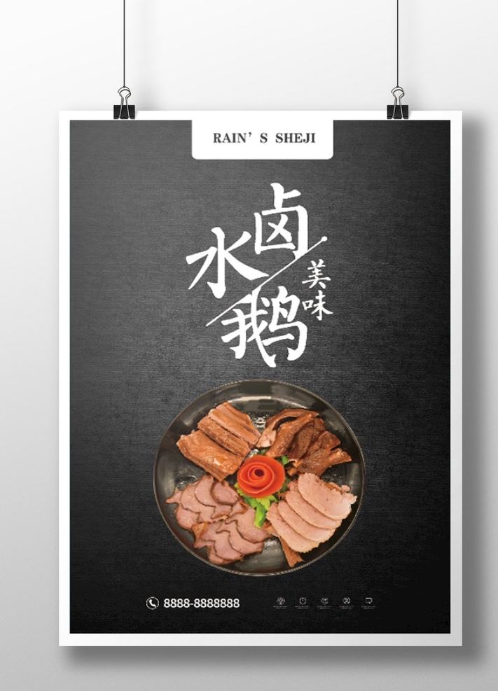 餐饮活动海报 小吃 鸭 餐饮 活动 海报 dm宣传单