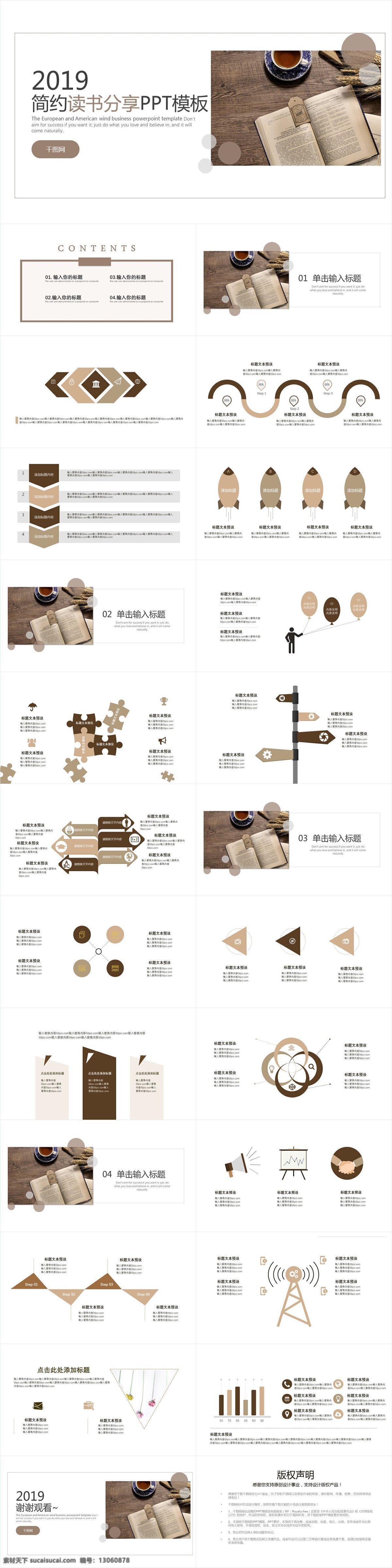 简约 读书 分享 模板 教育 儿童 语文课件 教学工作 读书分享 教育课件 公开课课件 教育演讲