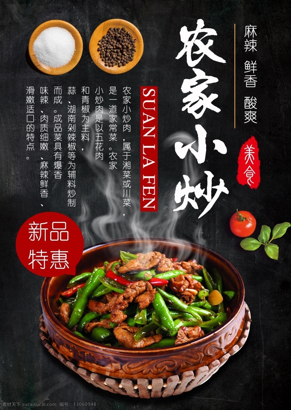 黑色 背景 简约 大气 农家 小炒 菜谱 美食 农家乐 免费 模板 菜单