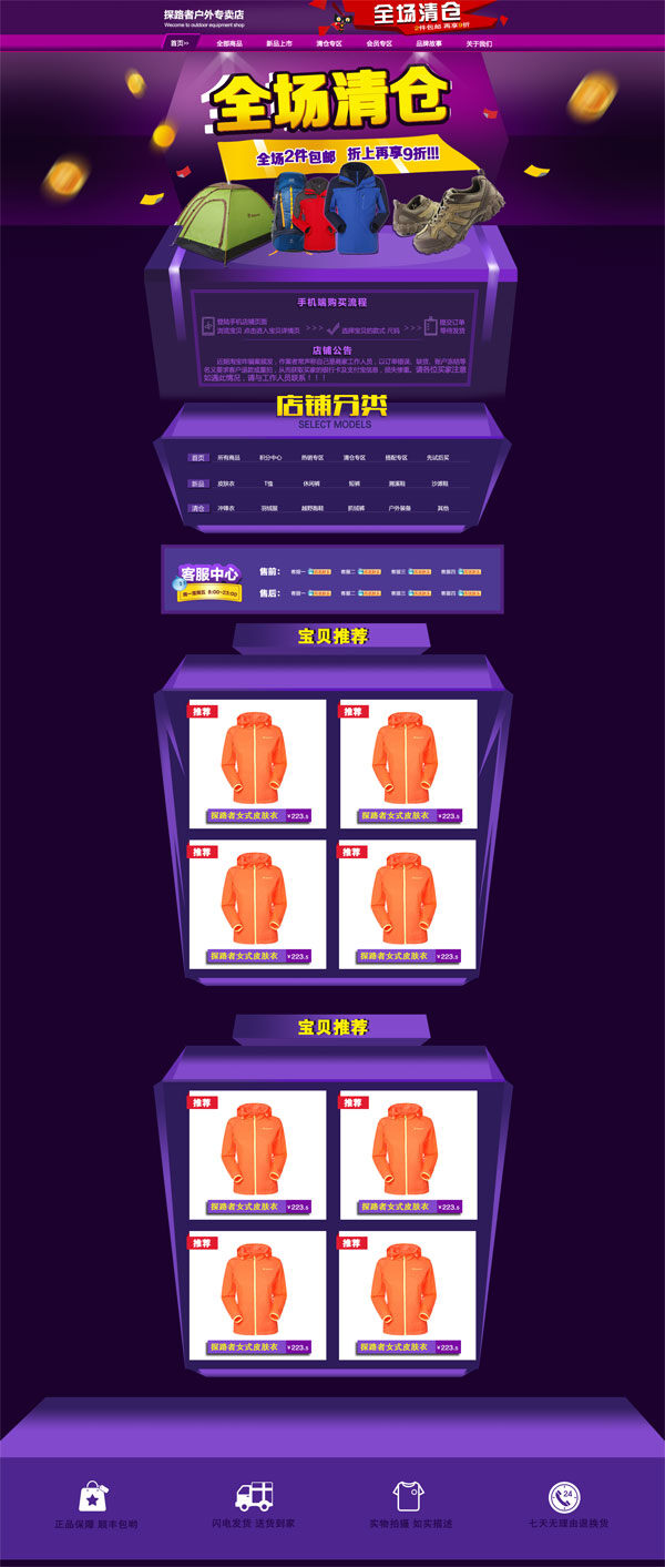 淘宝户外产品 淘宝 户外 产品 黑色