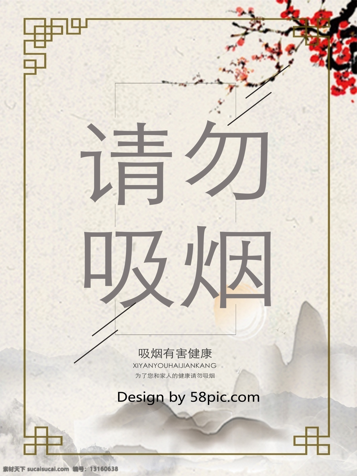 大气 简约 公益活动 系列 展板 大气展板 简约展板 请勿吸烟 吸烟有害健康 请勿浪费 谁知盘中餐 粒粒皆辛苦 节约用水 水是生命之源 请节约用水 古风边框