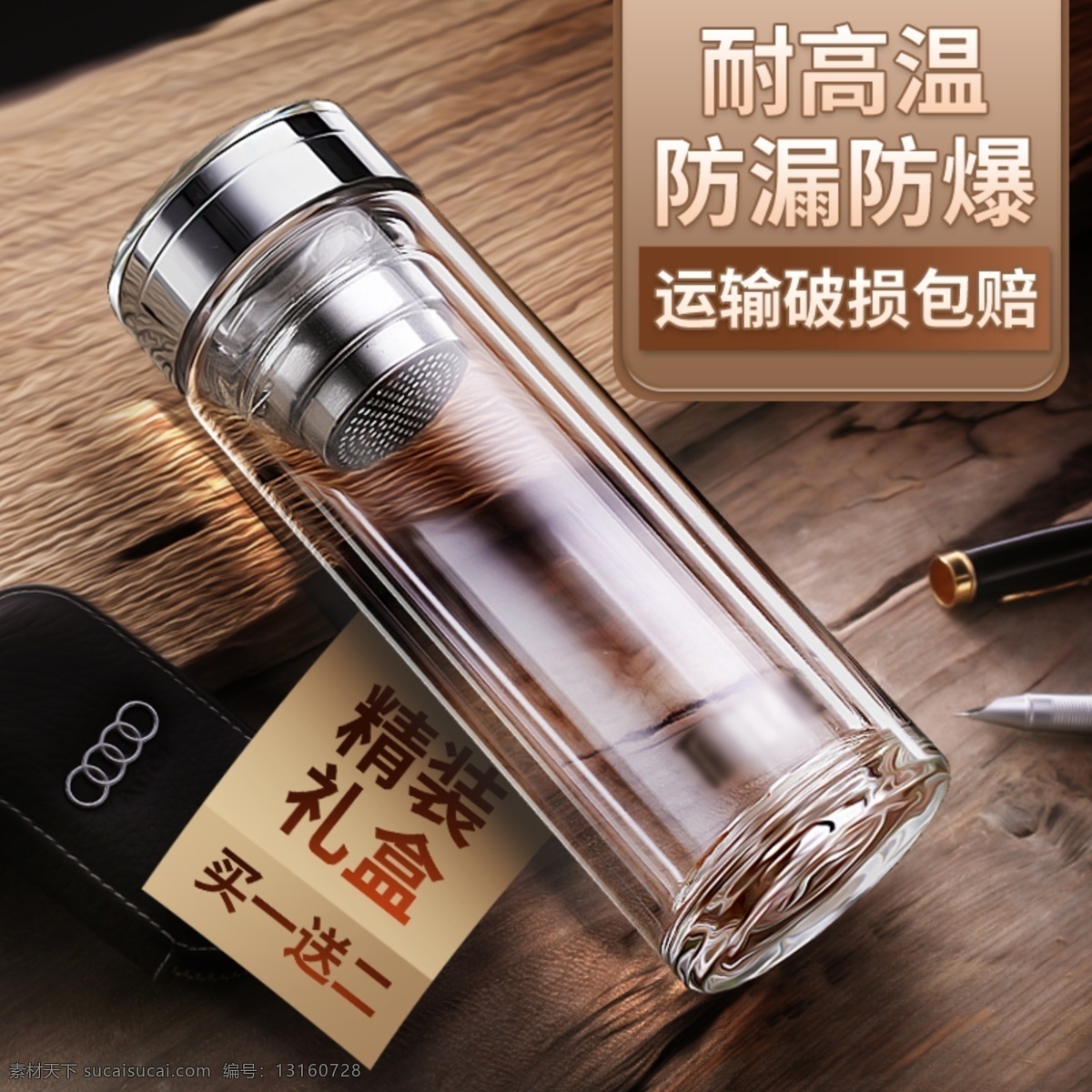保温 玻璃 水杯 淘宝 主 图 车载 大气 家用 主图