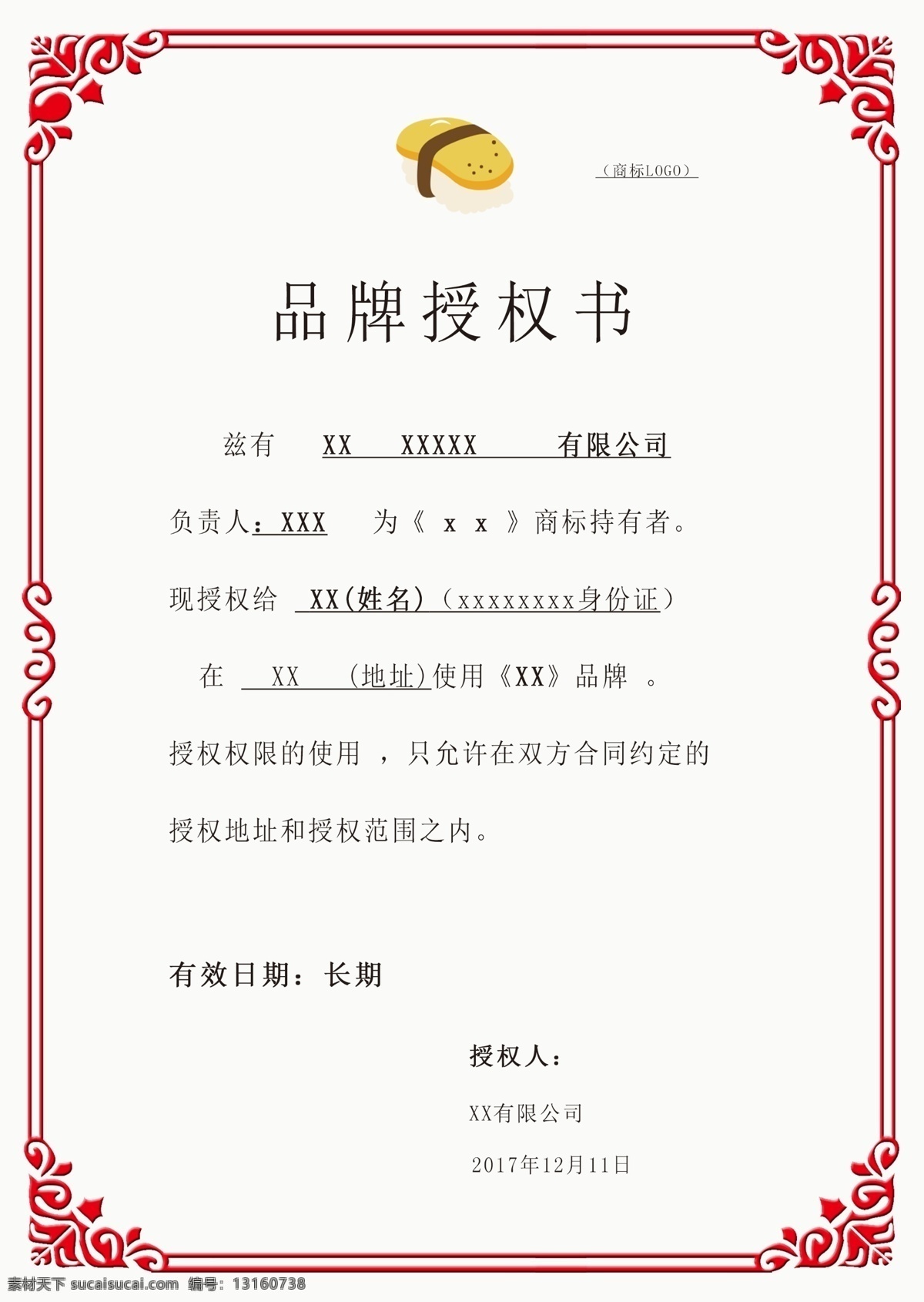品牌 授权书 餐饮 加盟 分享 酒店 品牌授权书 商务红 商业计划书