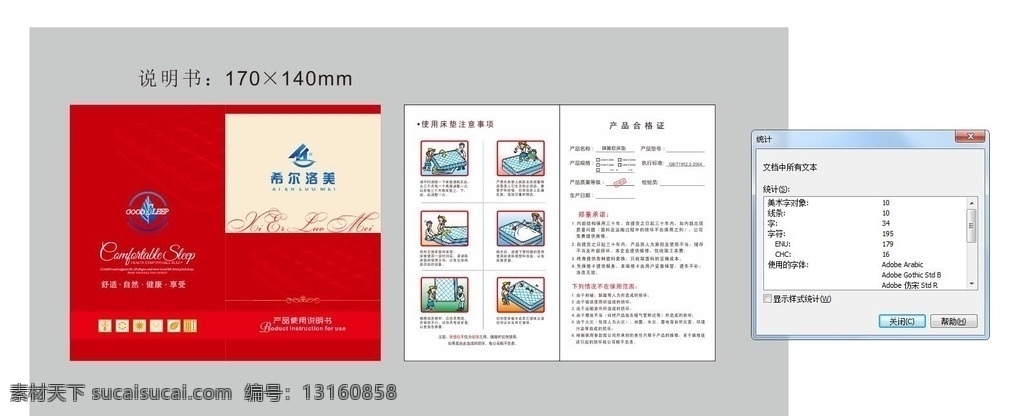 产品 使用 说明书 床垫说明书 未转曲 可编辑 红色说明书 产品合格证 产品广告 包装设计