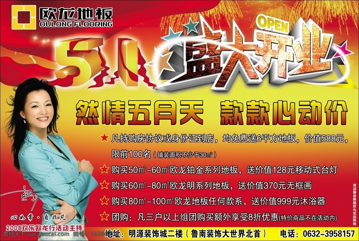 欧 龙 地板 dm dm广告 dm宣传单 地板dm 广告设计模板 盛大开业 五一 源文件 欧龙地板 欧龙 家居装饰素材 室内设计