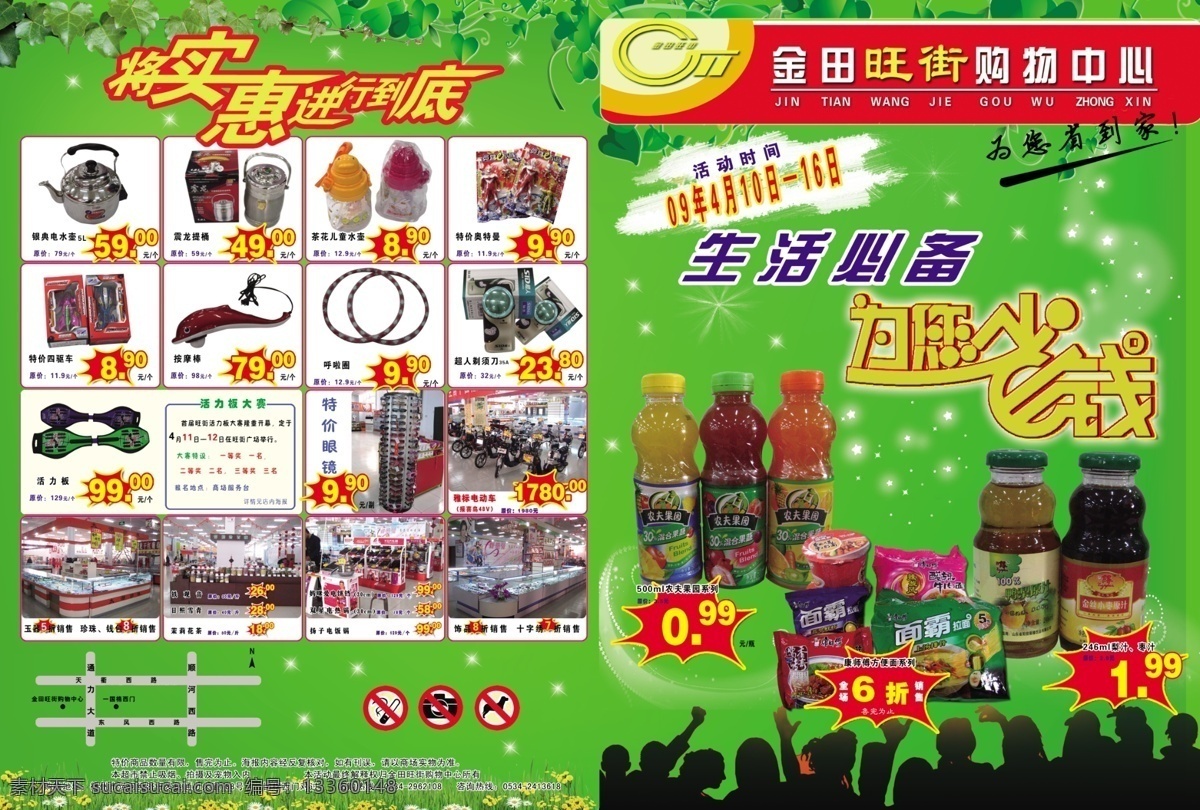 金田 旺 街 购物中心 dm 广告 宣传单 超市宣传单 分层模板 psd源文件 设计素材 宣传单篇 超市素材 绿色