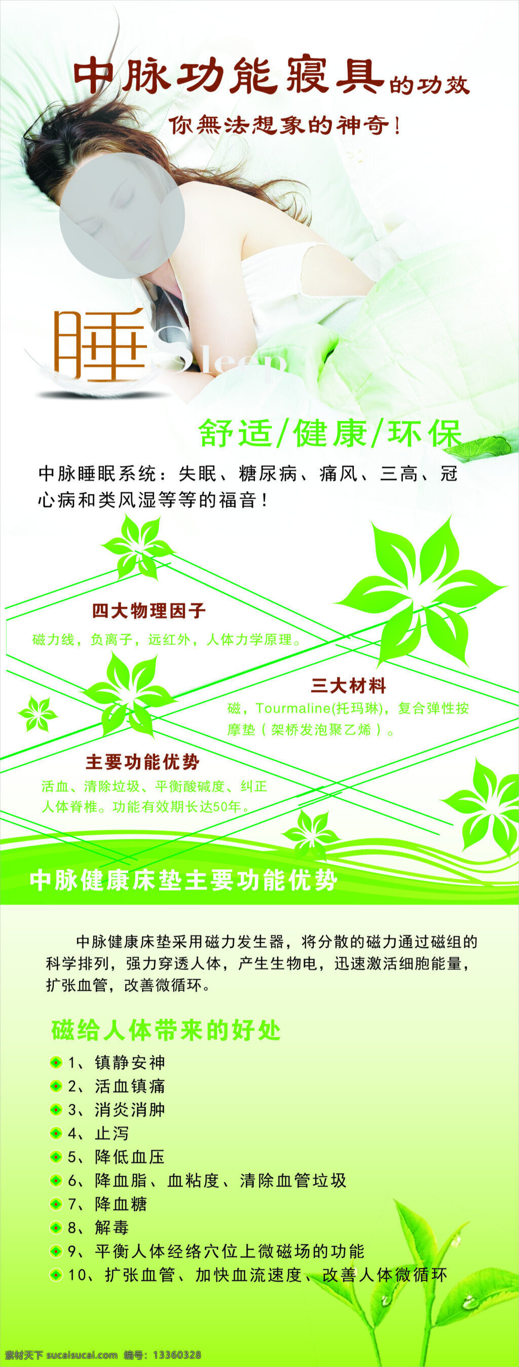 中 脉 功能 寝具 海报 展架 易拉宝 中脉 白色