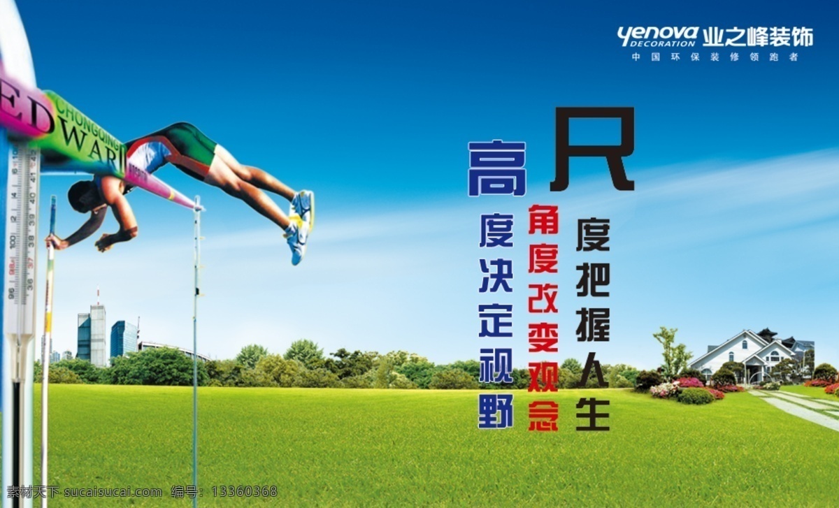 企业文化 业之峰 企业宣传 运动员 青色 天蓝色