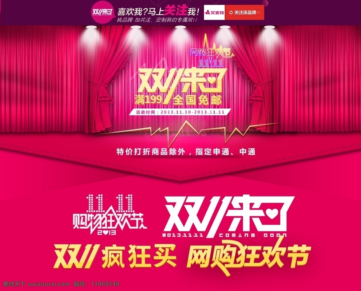 双十 购物 狂欢 双十一标志 淘宝 logo 天猫 模板下载 标志 淘宝素材 淘宝促销海报