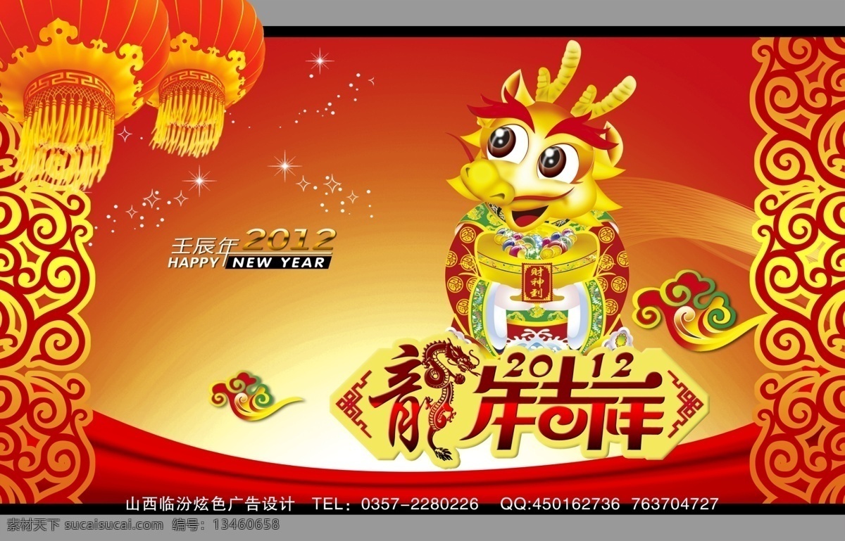 2012 2012龙年 春节 春节贺卡 恭贺新禧 贺岁 贺新年 吉祥如意 2012春节 龙年大吉 卡通龙 龙年海报 新年 快乐 明信片 喜庆 请柬 邀请函 节日 龙年 佳节节日素材 节日素材 源文件 其他海报设计