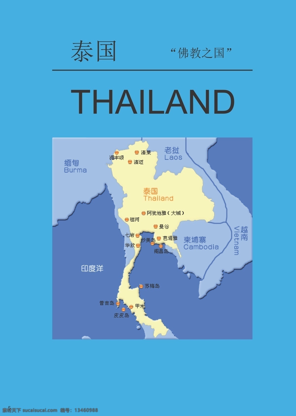 旅游 宣传 泰国风情之旅 矢量图