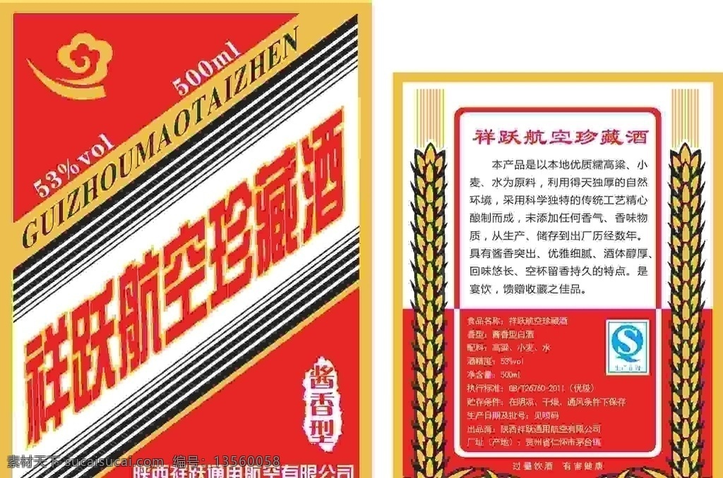 酒标 茅台镇 茅型瓶 贴纸 包装 包装设计