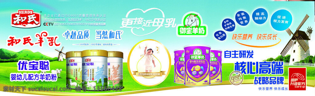 英皇 宝贝 优 宝 聪 御 奶粉 宣传海报 优宝聪 psd文件