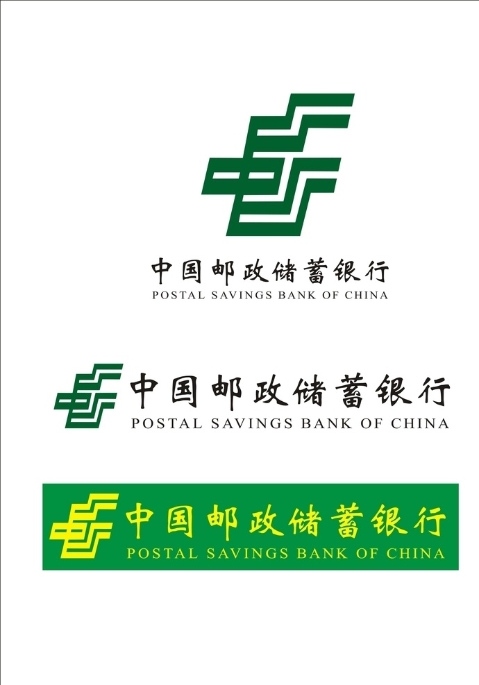 中国 邮政储蓄 银行 logo 邮政储蓄银行 邮政 邮政银行 名片设计 logo设计