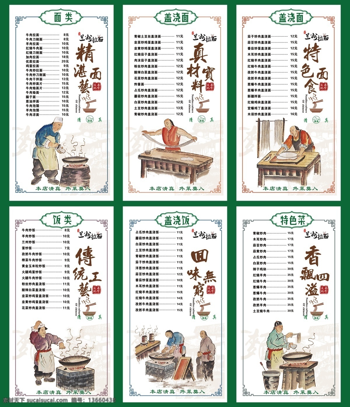 兰州 拉面 价目表 兰州拉面 兰州拉面展板 兰州拉面海报 兰州拉面宣传 兰州拉面广告 兰州拉面挂图 兰州拉面挂画 兰州拉面传单 兰州拉面展架 兰州拉面文化 兰州拉面灯箱 兰州拉面墙画 正宗兰州拉面 兰州拉面门头 甘肃兰州拉面 兰州拉面设计 兰州拉面装饰 牛肉拉面 牛肉兰州拉面 兰州牛肉拉面 拉面价目表