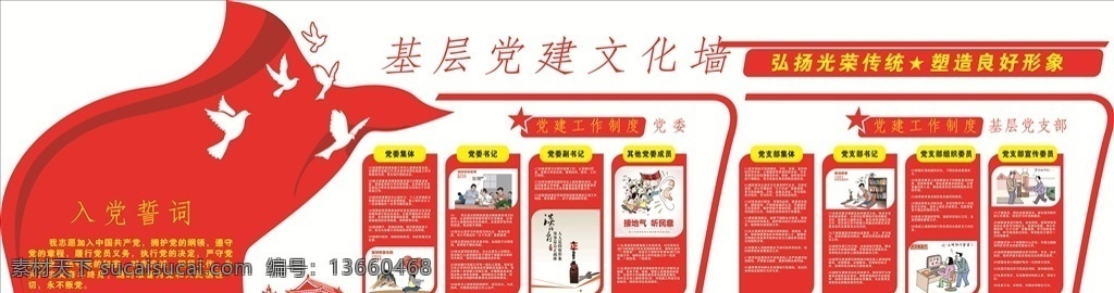 党建展板背景 讲党性 比奉献 树形象 促发展 党建 党建展板 社区党建 基层党建 党建图 企业党建 党建宣传版面 党建工作 党建报务 党建宣传栏 党建报栏 党建模版 党建背景 党建展架 党建宣传 部队党建 党建设计 党建广告 党建图片 党建素材 党建底图 学校党建 党建文化墙 分层 背景素材